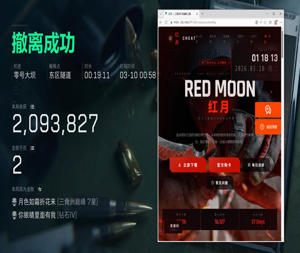 三角洲薯片辅助工具软件效果